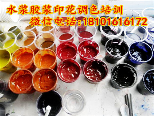 水浆胶浆印花调色培训