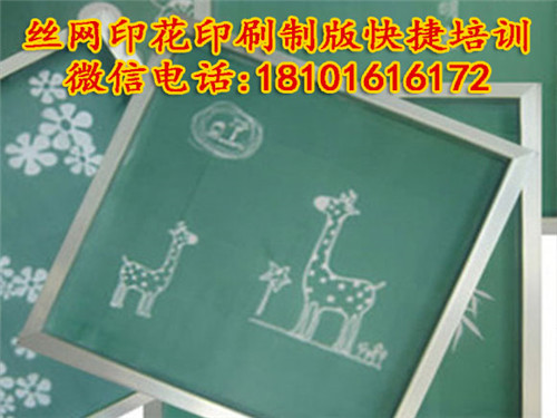 丝网印花印刷制版培训